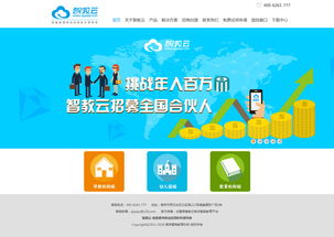 智教云與華籟網(wǎng)絡 軟件與教育企業(yè)網(wǎng)站制作的成功案例